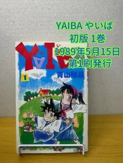 名探偵コナン　初版（第1刷り）帯付き③ Yahoo!オークション - 「名探偵コナン初版」の落札相場・落札価格