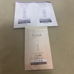 エリクシール　サンプル