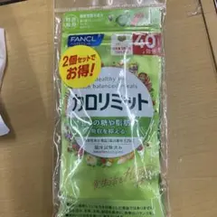 FANCL カロリミット 40回分 2個セットのサムネイル