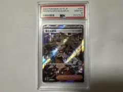 PSA9】博士の研究 SR SV1S スカーレットex 099/078 - メルカリ