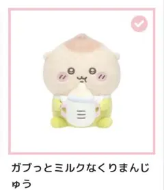 ちいかわ Chiikawa Baby ぬいぐるみくじ D賞 くりまんじゅう