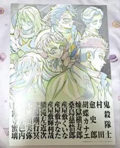 劇場版 鬼滅の刃 パンフレット 副読本