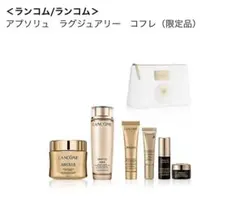 LANCOME アプソリュ ラグジュアリー コフレ 限定品