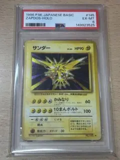 【PSA6】ポケモン 旧裏 サンダー 全面ホロ ★ 第1弾拡張パック