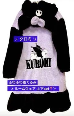 ✨未着用✨クロミ着ぐるみパジャマ上下XL❣️イベント／お泊まり会／学園祭／修学旅行