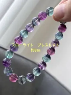 フローライト　天然石　ブレスレット　パワーストーン　マルチカラー　キャンディー