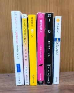 小説文庫本まとめ売り ６冊