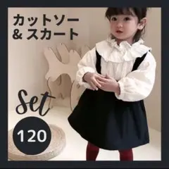 ニット サロペット スカート ワンピース セット ケーブル トレーナー セーター