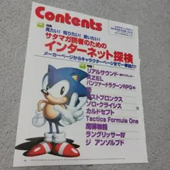 セガサターンマガジン 1997年 4月18日号 Vol.12　サタマガ