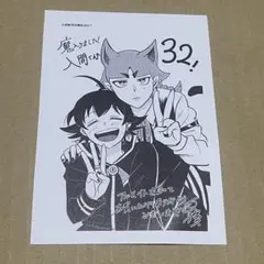 魔入りました！入間くん 魔入間　オペラ　32巻　特典ペーパー　イラストペーパー