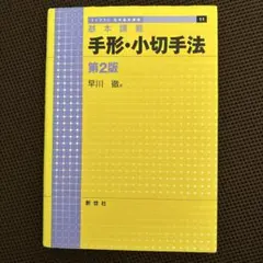 伊藤塾 基礎マスター入門講義テキスト 手形法・小切手法 - メルカリ