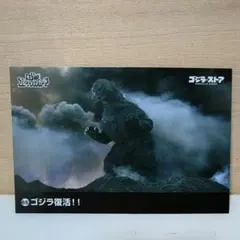 ゴジラ 限定QUOカード 使用済み GODZILLA - メルカリ