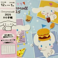 2025年　シナモロール　手帳　A6サイズ　スケジュール手帳　サンリオ