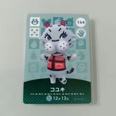 amiiboカード あつ森　164 コユキ