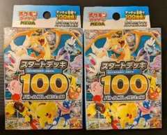 MEGA スタートデッキ100 バトルコレクション　2個セット　未開封