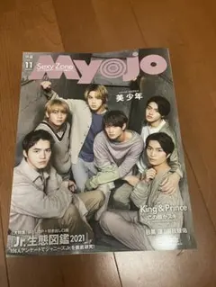 Myojo 2021年11月号