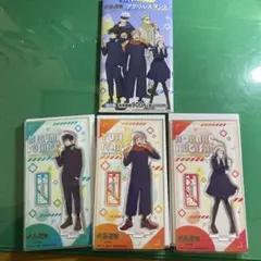 呪術廻戦　渋谷事変　ファミリーマート限定　アクリルスタンド　虎杖　伏黒　釘崎野