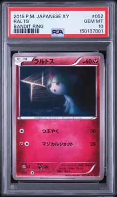 ボ*@様 ポケモンカード ラルトス PSA10 世界17枚 ボ*@様 ポケモンカード ラルトス PSA10 世界17枚 - メルカリ