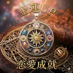 祈祷済ネックレス　⚪︎恋愛⚪︎龍神⚪︎曰く付き⚪︎呪物⚪︎護符⚪︎占い⚪︎宝くじ