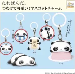 たれぱんだ つなげて可愛い！マスコットチャーム めじるしアクセサリー3種セット