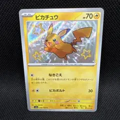 ピカチュウS 色違い シャイニートレジャーex