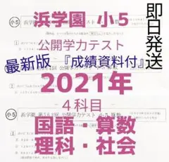 2025年最新】神戸女学院浜学園の人気アイテム - メルカリ
