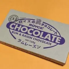 ロイズ　ラムレーズンチョコレート　板チョコ