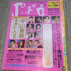 ポポロ 1993年4月号