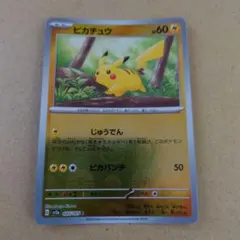 ポケモンカード ピカチュウ レジェンド L1 1ed 通常 Amazon.co.jp: ポケモンカード151 sv2a 強化拡張パック ピカチュウ