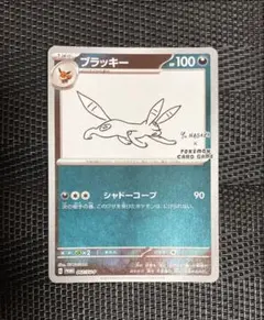 ポケモンカード　ポケカ　ブラッキー　YU NAGABA 長場　プロモ