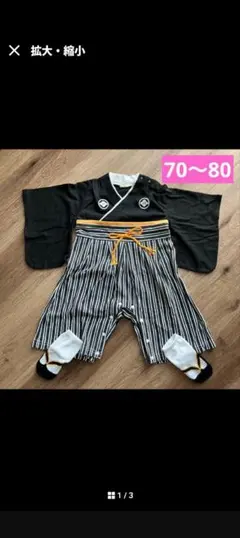 男の子袴ロンパース70cm 80㎝　足袋ソックスは無いです、しわあり