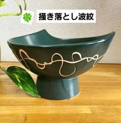 【作家物・陶印あり】モダン 織部グリーン 花器 掻き落とし波紋 生け花 華道具 作家物・陶印あり】モダン 織部グリーン 花器 掻き落とし波紋 生け花