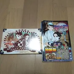(初版)鬼滅の刃 21巻 特典シール付き