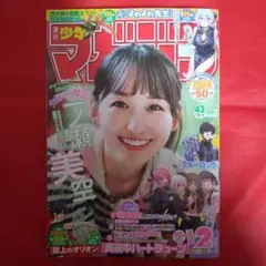 週刊少年マガジン 43