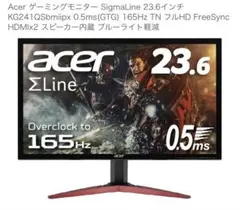 Acer SigmaLine KG241Q 23.6インチ ゲーミングモニター