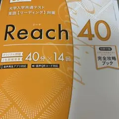 REACH40