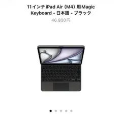 Magic Keyboard 11インチipad Air（M4）日本語