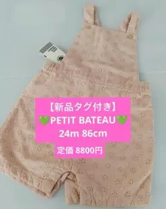 【新品タグ付き】プチバトー♡ポプリショートサロペット 24m86cm ピンク