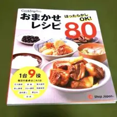 クッキングプロ レシピ本付き Amazon.co.jp: ショップジャパン クッキングプロ レシピセット