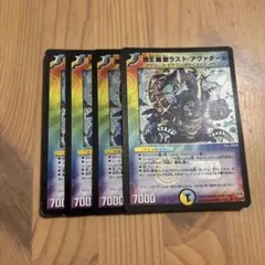 ラストアヴァタール