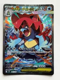2026年最新】メガオーダイル ex SARの人気アイテム - メルカリ