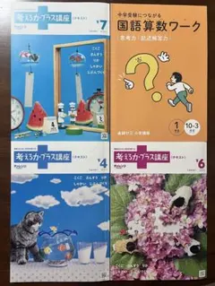2026年最新】考える力プラス 1年生の人気アイテム - メルカリ