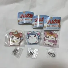 とっとこハム太郎 ラバーマスコット ハム太郎 リボンちゃん マフラーちゃん