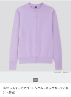 UVカットスーピマコットンクルーネックカーディガン（長袖） UNIQLO
