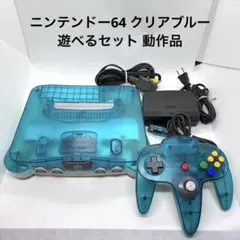 ニンテンドー64 クリアブルー 遊べるセット 動作品　Nintendo