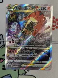 ポケモンカード リザードンVSTAR S12a 212/172