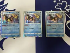 【微傷】インテレオンS8bVMAXクライマックス 038/184【3枚セット】