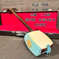 民謡三味線　中棹　紅木　二本溝　綾杉胴　金細　金ホゾ　k9刻印 民謡三味線 中棹 紅木 二本溝 綾杉胴 金細 金ホゾ k9刻印 糸巻き紅木