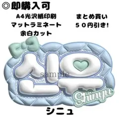 TWSシニュ　ぷっくりネームボード