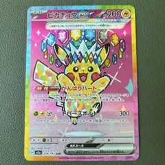 ピカチュウex SAR メガドリームex m2a 234/193